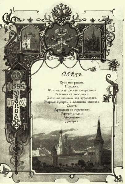 Иллюстрация к книге — Легенды московского застолья. Заметки о вкусной, не очень вкусной, здоровой и не совсем здоровой, но все равно удивительно интересной жизни [i_002.jpg]