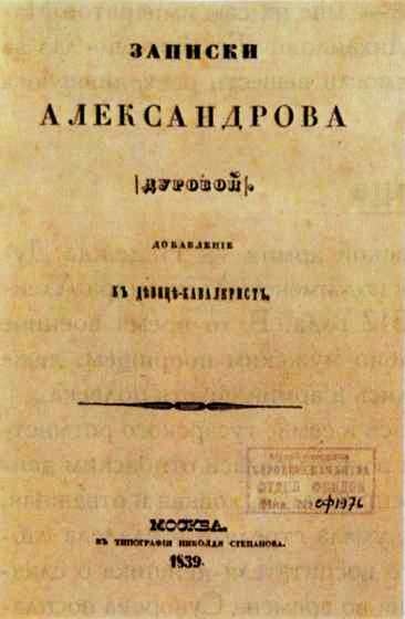 Иллюстрация к книге — Отечественная война 1812 года [i_111.jpg]