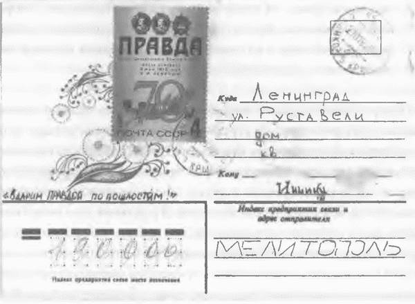 Иллюстрация к книге — Это было навсегда, пока не кончилось. Последнее советское поколение [i_045.jpg]