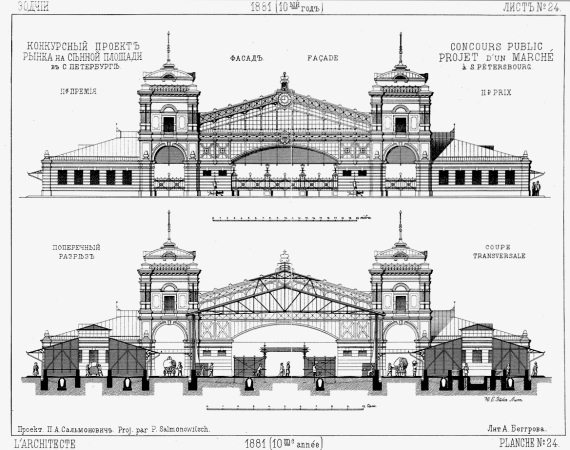 Иллюстрация к книге — Сенная площадь. Вчера, сегодня, завтра [i_035.jpg]