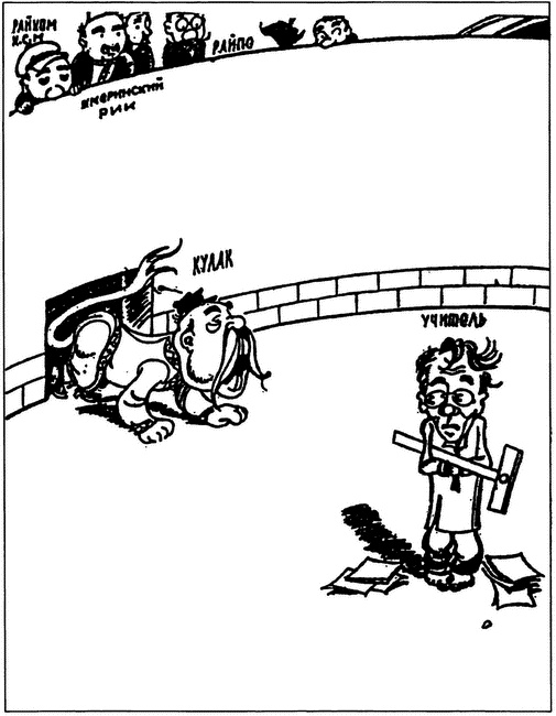 Иллюстрация к книге — Учителя эпохи сталинизма. Власть, политика и жизнь школы 1930-х гг. [i_002.jpg]