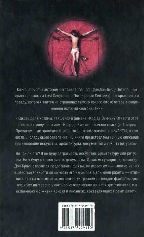 Иллюстрация к книге — Тайны Иисуса и Марии Магдалины [i_005.jpg]