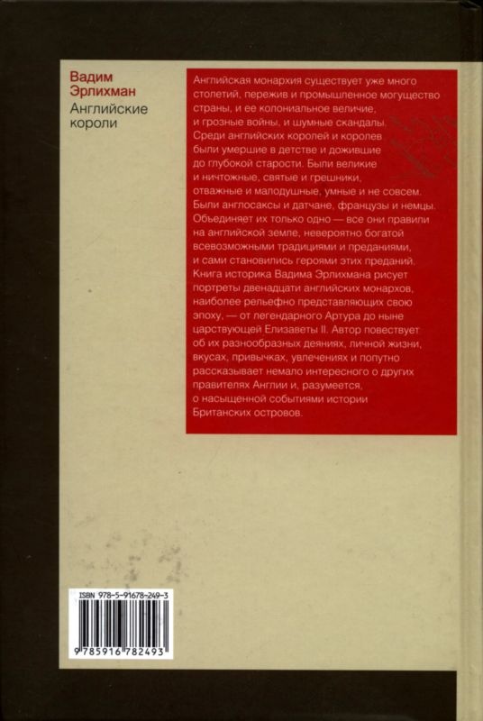 Иллюстрация к книге — Английские короли [i_018.jpg]