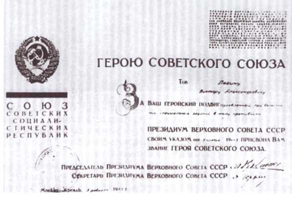 Иллюстрация к книге — Виктор Лягин. Подвиг разведчика [image36.jpg]