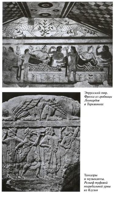 Иллюстрация к книге — Повседневная жизнь этрусков [i_012.jpg]