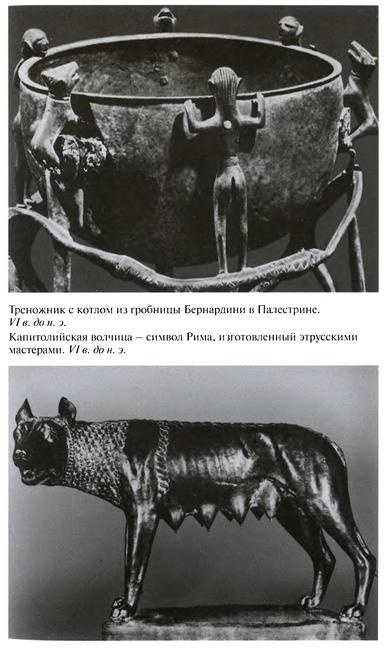 Иллюстрация к книге — Повседневная жизнь этрусков [i_013.jpg]