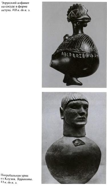 Иллюстрация к книге — Повседневная жизнь этрусков [i_015.jpg]