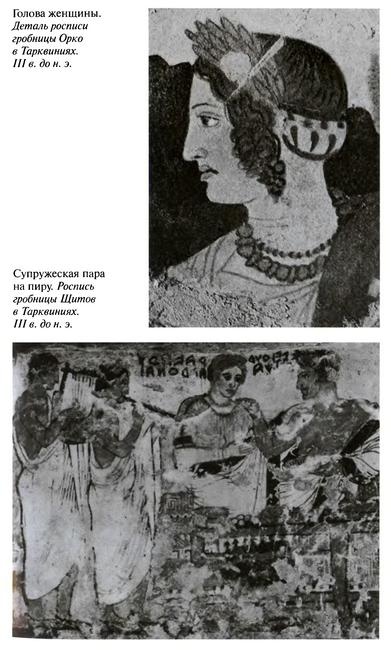 Иллюстрация к книге — Повседневная жизнь этрусков [i_019.jpg]