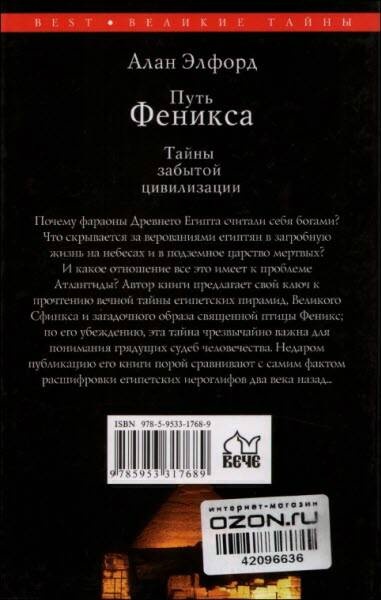 Иллюстрация к книге — Путь Феникса. Тайны забытой цивилизации [i_067.jpg]