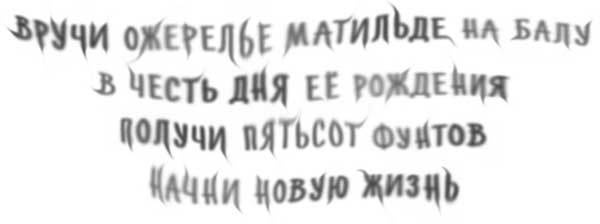 Иллюстрация к книге — Только не Айви Покет! [i_036.jpg]