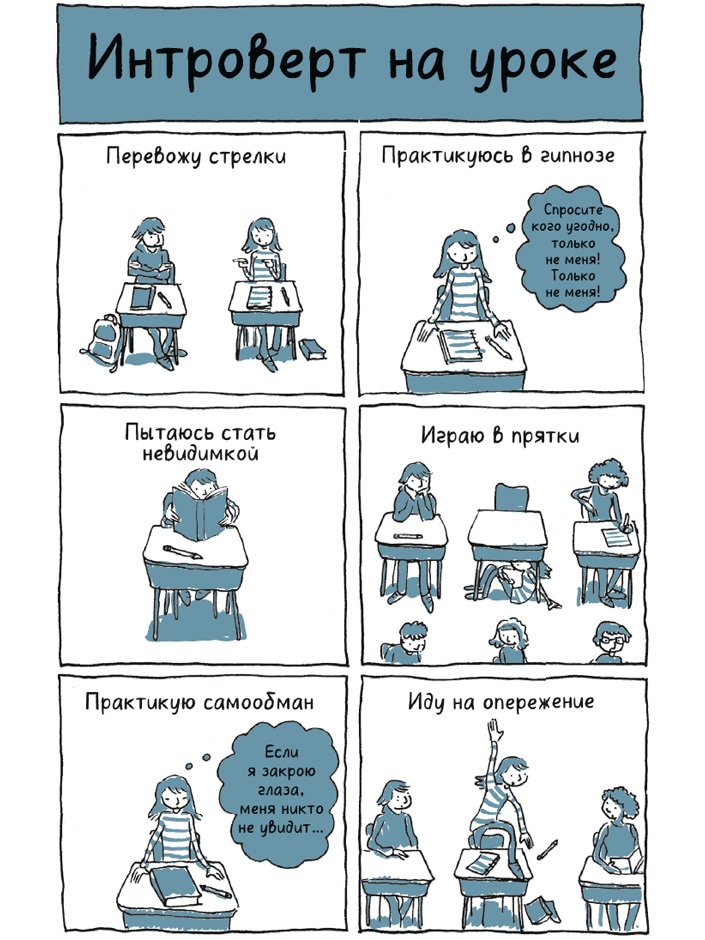 Иллюстрация к книге — Тайная сила. Формула успеха подростка-интроверта [i_004.jpg]