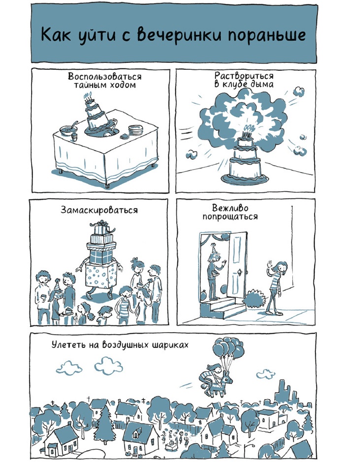 Иллюстрация к книге — Тайная сила. Формула успеха подростка-интроверта [i_008.jpg]