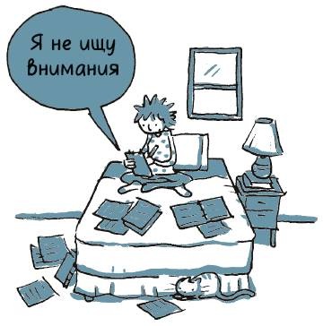 Иллюстрация к книге — Тайная сила. Формула успеха подростка-интроверта [i_011.jpg]