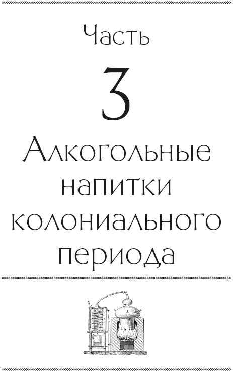 Иллюстрация к книге — История мира в 6 бокалах [i_012.jpg]