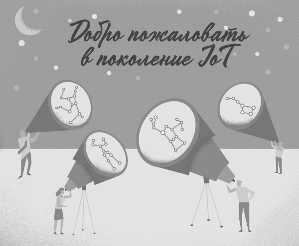 Иллюстрация к книге — Интернет вещей. Новая технологическая революция [i_051.jpg]