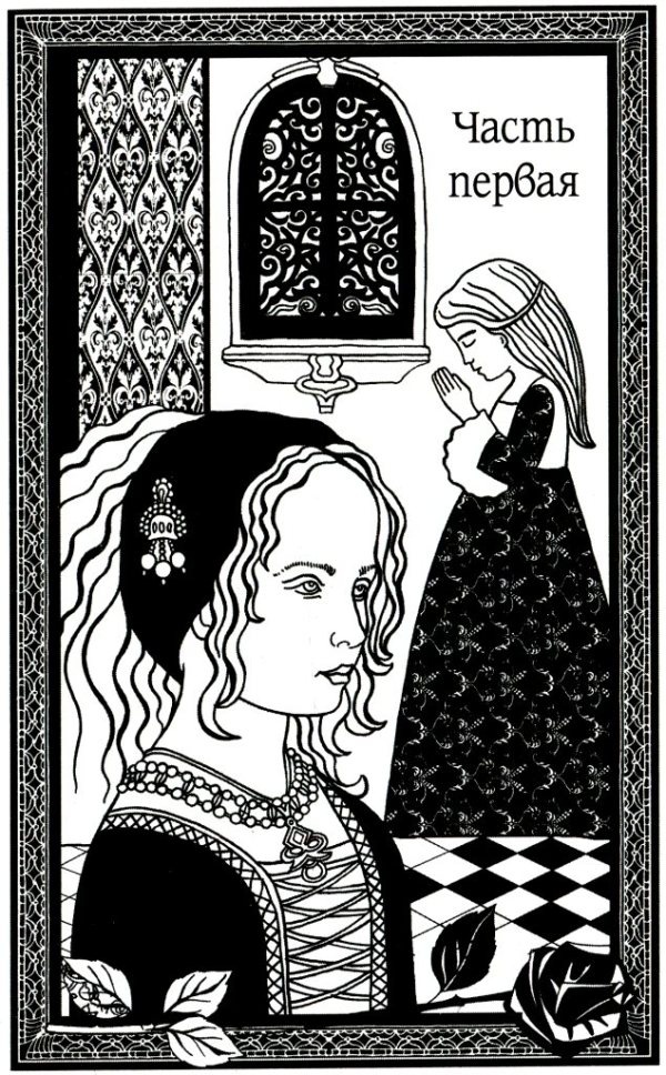 Иллюстрация к книге — Последняя из рода Болейн [i_002.jpg]