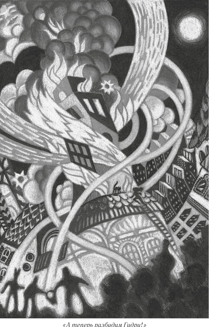 Иллюстрация к книге — Загадочный город [i_013.jpg]