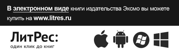 Иллюстрация к книге — 1000 советов доктора Агапкина [i_033.jpg]