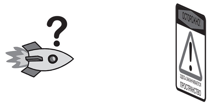 Иллюстрация к книге — Наша математическая вселенная. В поисках фундаментальной природы реальности [i_011.jpg]