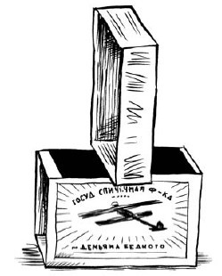 Иллюстрация к книге — Научные фокусы и загадки [i_084.jpg]