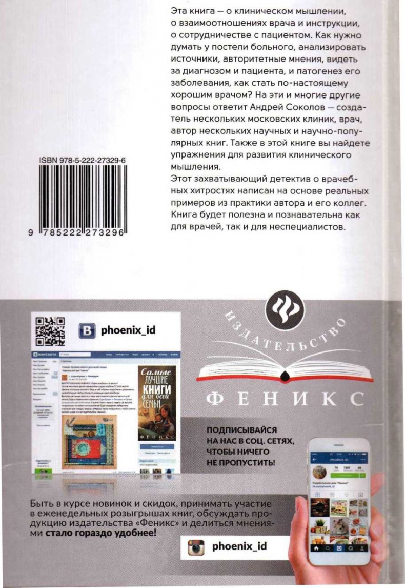 Иллюстрация к книге — Чему не учат докторов. Врачебные хитрости [image22.jpg]