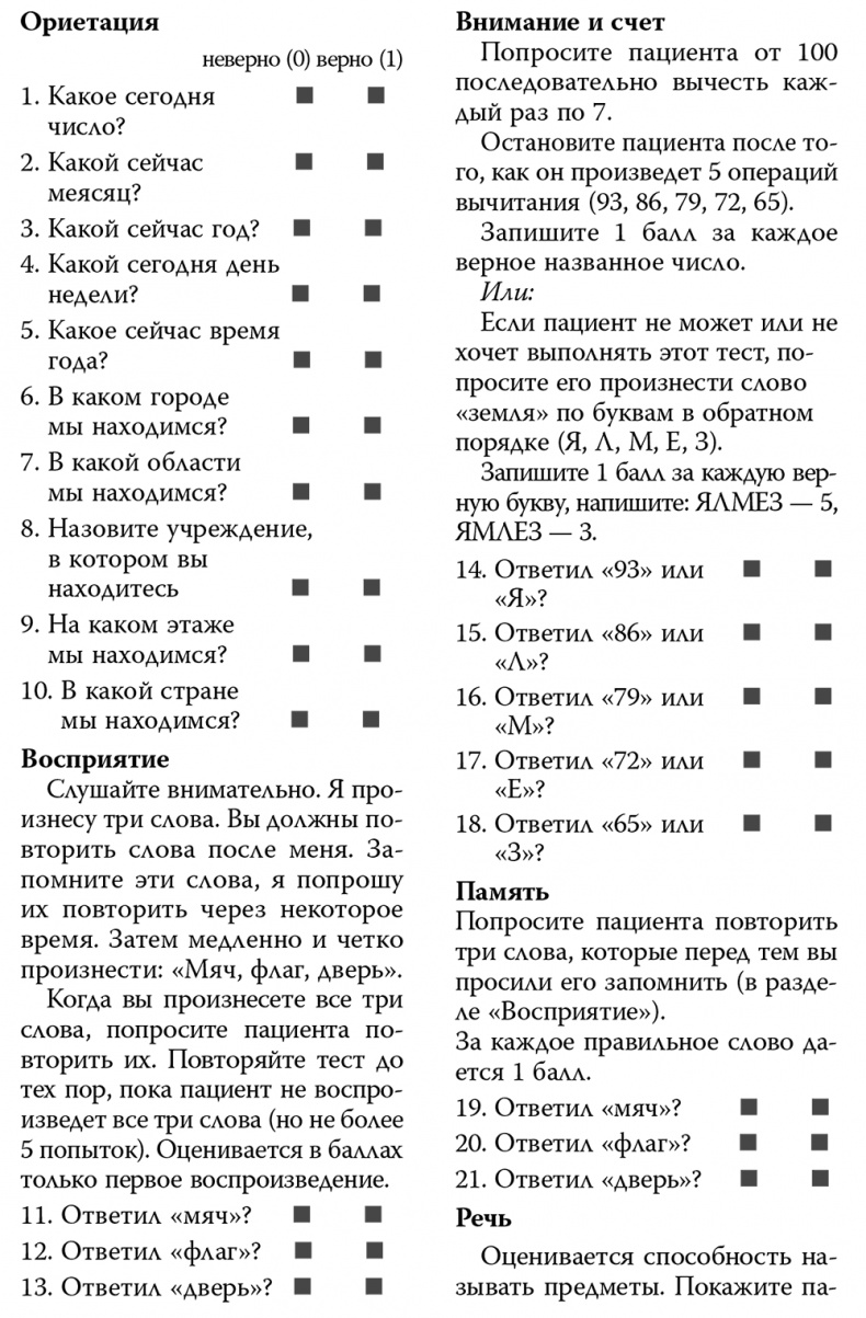 Иллюстрация к книге — Инсульт. До и после [i_049.jpg]