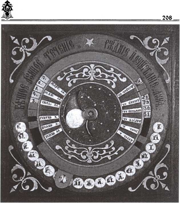 Иллюстрация к книге — Мистика русского православия [image212.jpg]