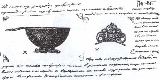 Иллюстрация к книге — Мистика русского православия [image302.jpg]