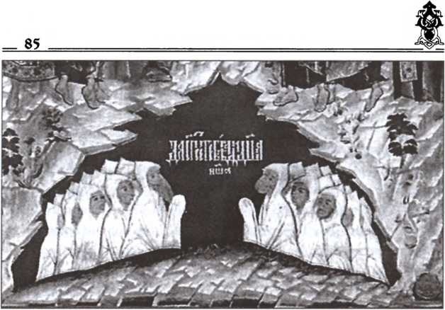 Иллюстрация к книге — Мистика русского православия [image89.jpg]