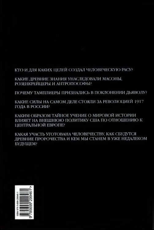 Иллюстрация к книге — Тайная история мира [i_150.jpg]