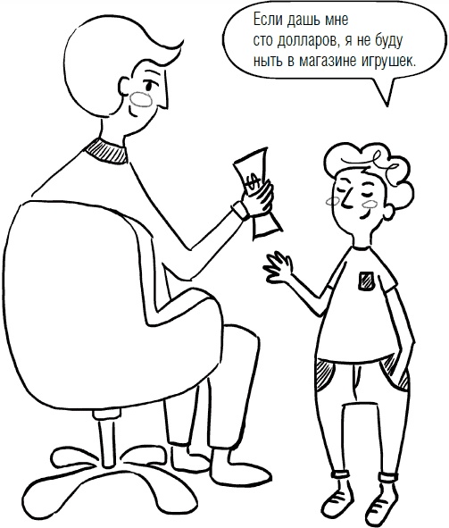 Иллюстрация к книге — Дети и деньги. Книга для родителей [_01.jpg]