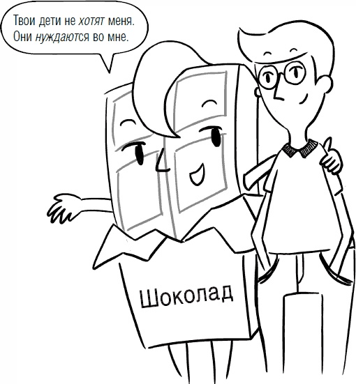 Иллюстрация к книге — Дети и деньги. Книга для родителей [_13.jpg]