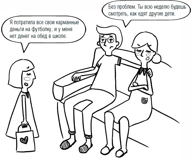 Иллюстрация к книге — Дети и деньги. Книга для родителей [_25.jpg]