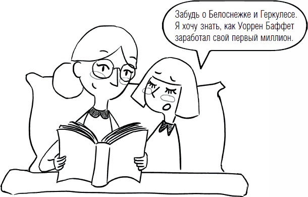 Иллюстрация к книге — Дети и деньги. Книга для родителей [_39.jpg]