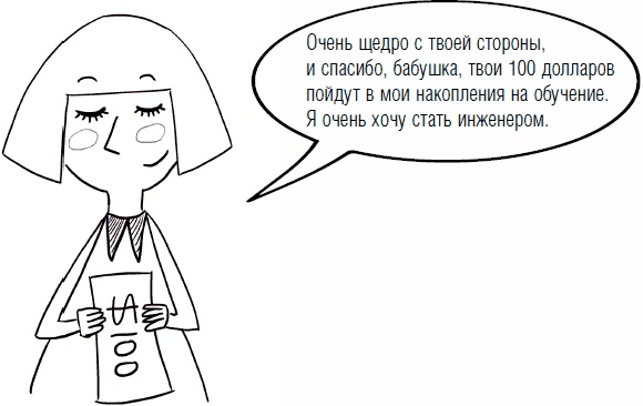 Иллюстрация к книге — Дети и деньги. Книга для родителей [_53.jpg]