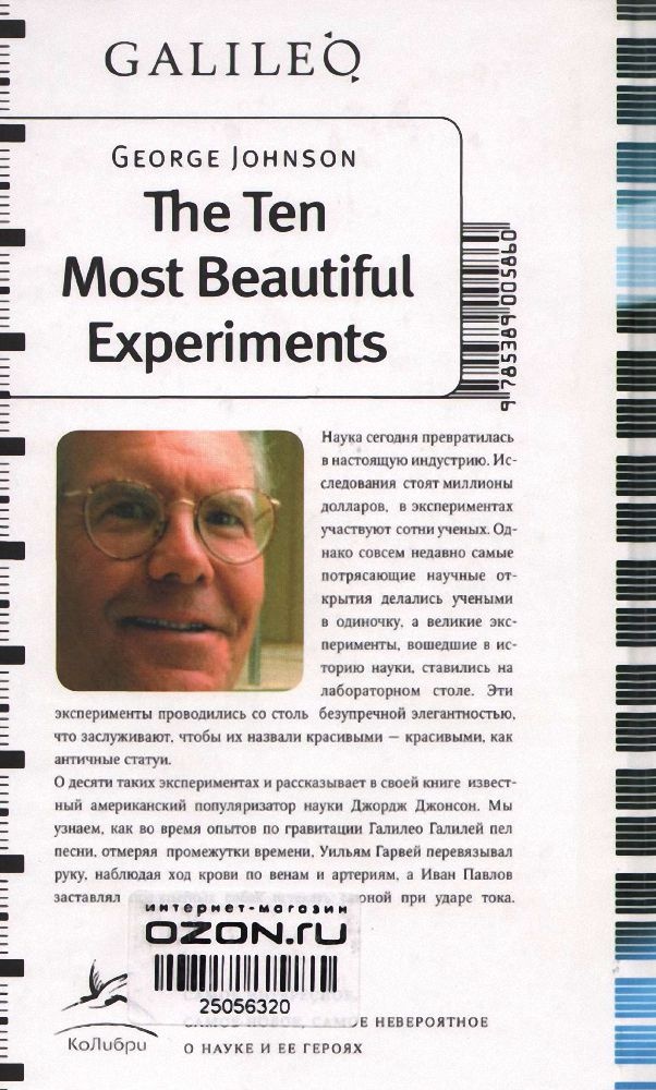 Иллюстрация к книге — Десять самых красивых экспериментов в истории науки [i_058.jpg]