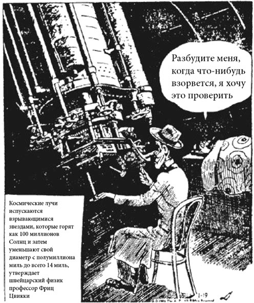 Иллюстрация к книге — Квантовая вселенная. Как устроено то, что мы не можем увидеть [i_074.jpg]