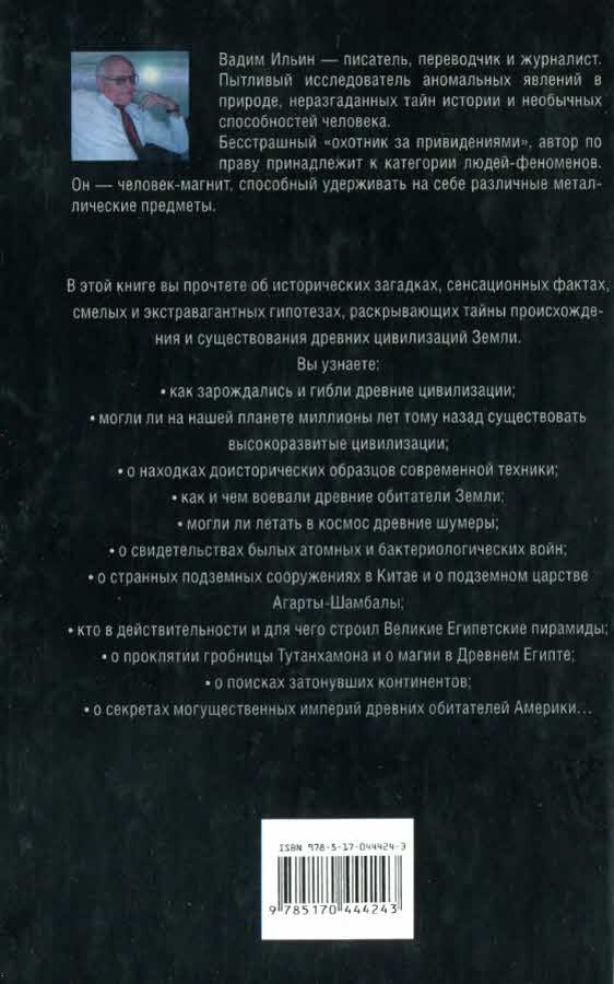 Иллюстрация к книге — Тайны исчезнувших цивилизаций [i_045.jpg]