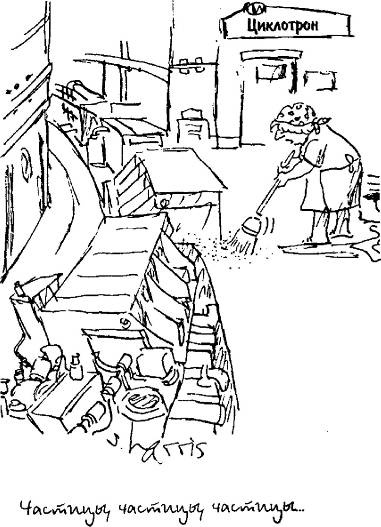 Иллюстрация к книге — Пять нерешенных проблем науки [i_008.jpg]