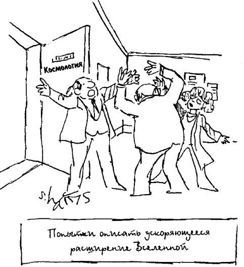 Иллюстрация к книге — Пять нерешенных проблем науки [i_063.jpg]