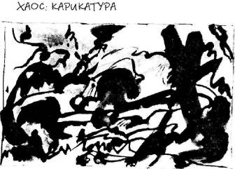 Иллюстрация к книге — Пять нерешенных проблем науки [i_094.jpg]