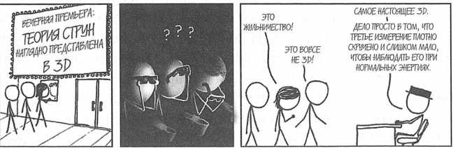 Иллюстрация к книге — Достучаться до небес. Научный взгляд на устройство Вселенной [img_0.jpg]