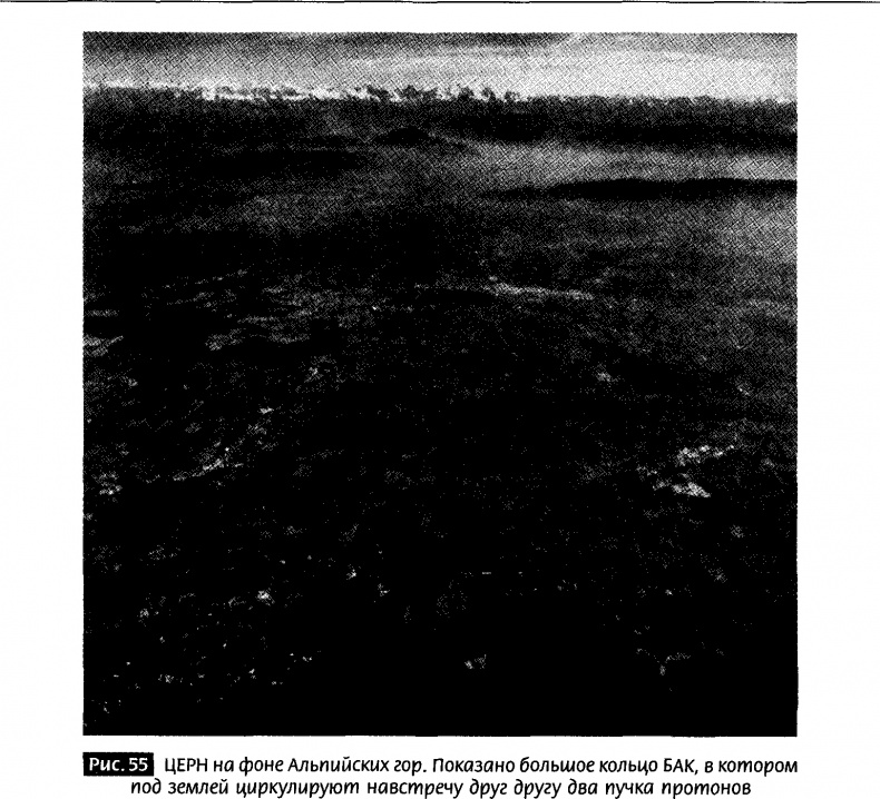 Иллюстрация к книге — Закрученные пассажи. Проникая в тайны скрытых размерностей пространства [image53.jpg]