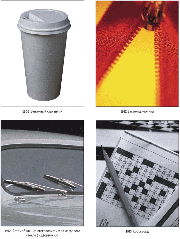 Иллюстрация к книге — 6000 изобретений XX и XXI веков, изменившие мир [img_id01.jpg]
