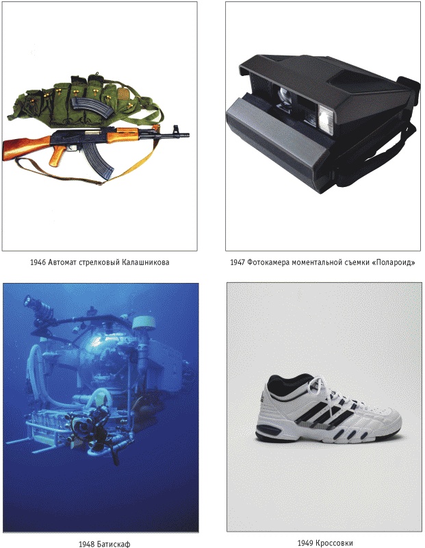 Иллюстрация к книге — 6000 изобретений XX и XXI веков, изменившие мир [img_id11.jpg]