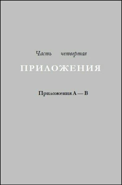 Иллюстрация к книге — Генезис цивилизации. Откуда мы произошли... [i_198.jpg]