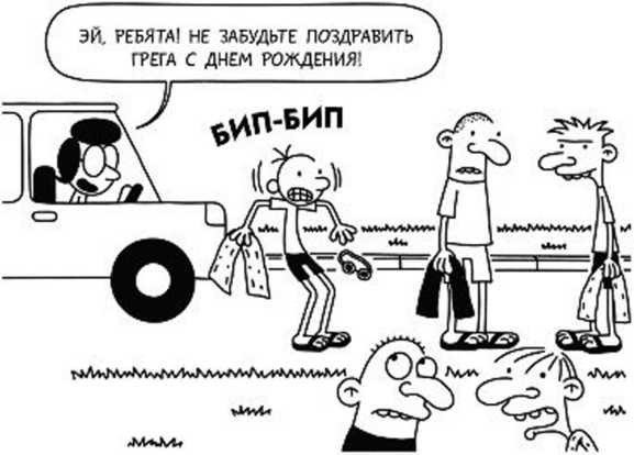 Иллюстрация к книге — Дневник слабака. Собачья жизнь [_105.jpg]