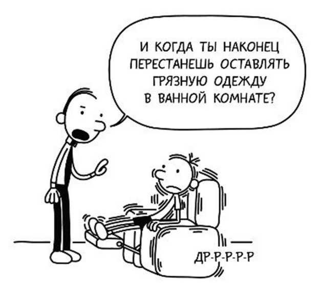 Иллюстрация к книге — Дневник слабака. Собачья жизнь [_113.jpg]