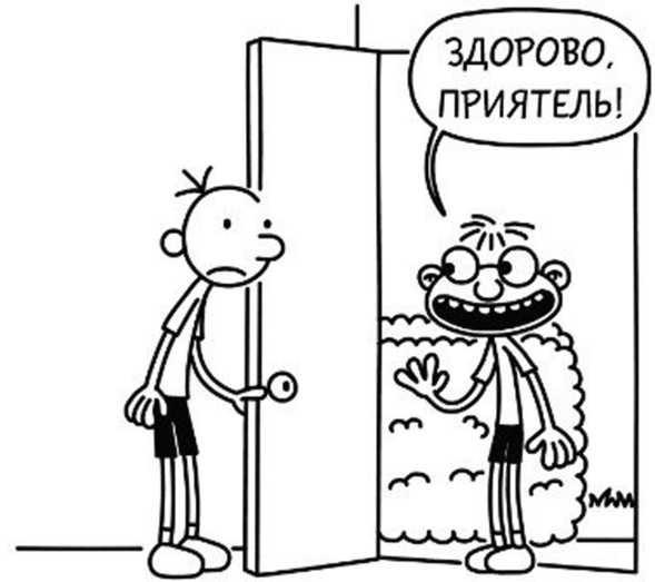 Иллюстрация к книге — Дневник слабака. Собачья жизнь [_119.jpg]