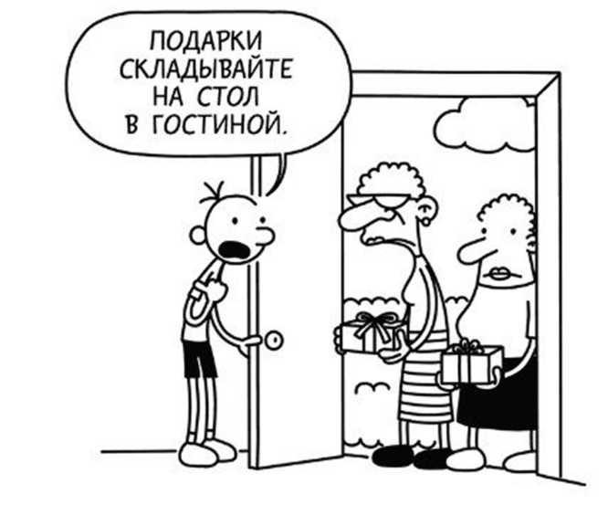 Иллюстрация к книге — Дневник слабака. Собачья жизнь [_124.jpg]